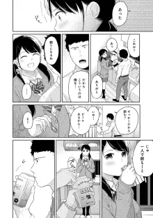 1LDK+JK いきなり同居? 密着!? 初エッチ!!? 第1-49話, 日本語