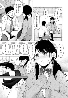 1LDK+JK いきなり同居? 密着!? 初エッチ!!? 第1-49話, 日本語