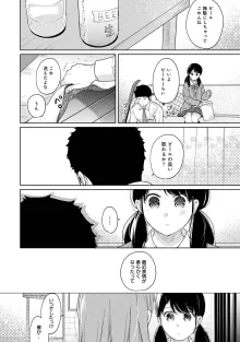 1LDK+JK いきなり同居? 密着!? 初エッチ!!? 第1-49話, 日本語