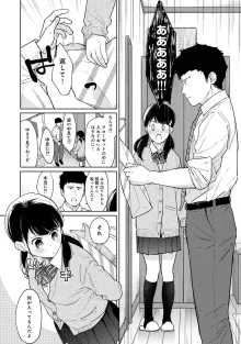 1LDK+JK いきなり同居? 密着!? 初エッチ!!? 第1-49話, 日本語