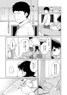 1LDK+JK いきなり同居? 密着!? 初エッチ!!? 第1-49話, 日本語