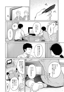 1LDK+JK いきなり同居? 密着!? 初エッチ!!? 第1-49話, 日本語