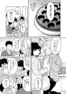 1LDK+JK いきなり同居? 密着!? 初エッチ!!? 第1-49話, 日本語