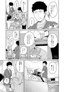 1LDK+JK いきなり同居? 密着!? 初エッチ!!? 第1-49話, 日本語