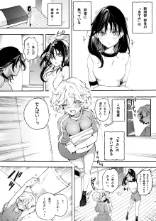 ラブラブお仕置き百合えっち♡, 日本語