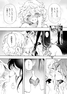 ラブラブお仕置き百合えっち♡, 日本語