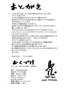 HOT RABBIT 夏の増刊号, 日本語