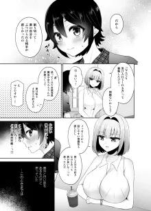 マッチングアプリで出会ったお姉さんがふたなりでした～女装でご奉仕致します～, 日本語