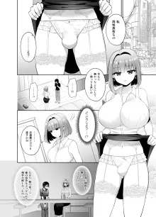 マッチングアプリで出会ったお姉さんがふたなりでした～女装でご奉仕致します～, 日本語