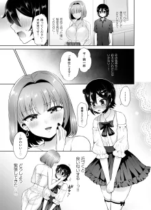 マッチングアプリで出会ったお姉さんがふたなりでした～女装でご奉仕致します～, 日本語