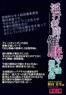 淫行教師の●●性活指導録 樫村深雪編 先生の遺伝子で私のお腹を膨らませて海外進学を止めてください… 貫通ノ章, 日本語