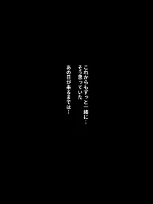 ある日、ネットで見つけたのはヤリサーに●●撮りされた彼女の動画だった。番外編, 日本語