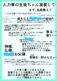 お願い偉大なる⚪︎⚪︎・⚪︎⚪︎⚪︎統括P!人力車ちゃん実装して!, 日本語