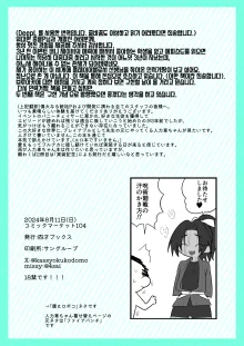 お願い偉大なる⚪︎⚪︎・⚪︎⚪︎⚪︎統括P!人力車ちゃん実装して!, 日本語