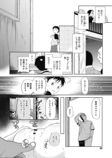 特別じゃないあたしたちのありふれた性被害, 日本語