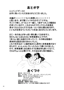 セックスしないと出られない体育倉庫, 日本語