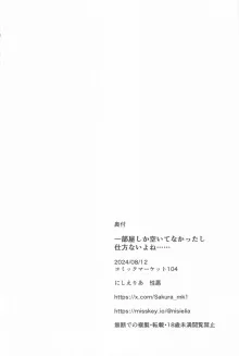 一部屋しか空いてなかったし仕方ないよね......, 日本語