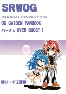 バーナゥ★OVER BOOST, 日本語