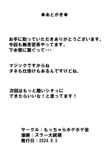 完全拘束脱出マジック!下水管に連結されて生還できるのか!?, 日本語