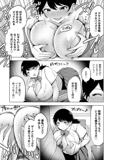 中の人は爆乳です♡ + ご奉仕メイドの練習体, 日本語