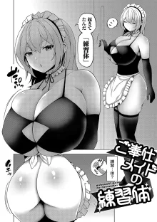 中の人は爆乳です♡ + ご奉仕メイドの練習体, 日本語