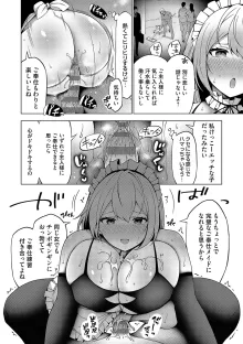 中の人は爆乳です♡ + ご奉仕メイドの練習体, 日本語