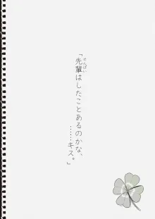 「先輩」と「私」, 日本語