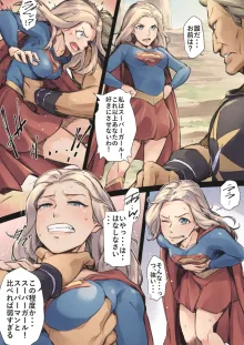 supergirl, 日本語