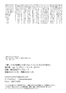 愛してるの言葉じゃ足りないくらいにネルが大好き, 日本語