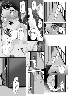 高校生から始めるメス犬教育 chapter 2, 日本語