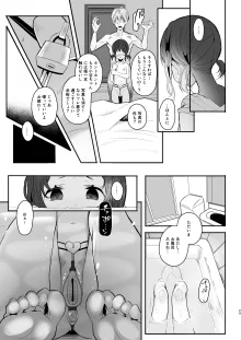 高校生から始めるメス犬教育 chapter 2, 日本語