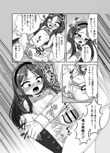 ド屑ないじめっ娘を再教育, 日本語