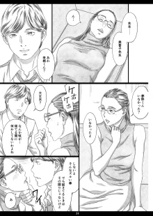 巨乳女教師眠剤肉オナホ, 日本語