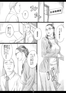 巨乳女教師眠剤肉オナホ, 日本語