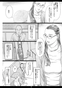 巨乳女教師眠剤肉オナホ, 日本語