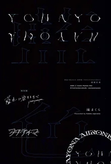 藍色に染まるまで 総集編, 日本語