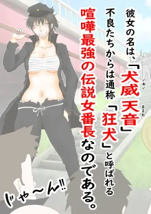 肉便番長！犬威天音「喧嘩最強！生涯無敗！」調子に乗ってたら極悪不良男子校へたった一人の女子として入学することに…〜犬耳肉便器編〜, 日本語