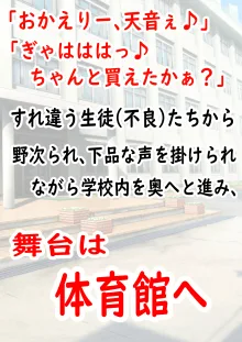 肉便番長！犬威天音「喧嘩最強！生涯無敗！」調子に乗ってたら極悪不良男子校へたった一人の女子として入学することに…〜犬耳肉便器編〜, 日本語