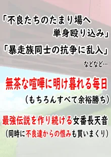 肉便番長！犬威天音「喧嘩最強！生涯無敗！」調子に乗ってたら極悪不良男子校へたった一人の女子として入学することに…〜犬耳肉便器編〜, 日本語