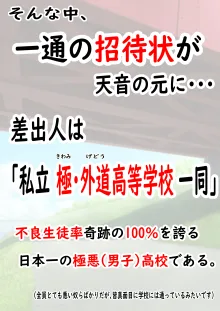 肉便番長！犬威天音「喧嘩最強！生涯無敗！」調子に乗ってたら極悪不良男子校へたった一人の女子として入学することに…〜犬耳肉便器編〜, 日本語