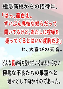 肉便番長！犬威天音「喧嘩最強！生涯無敗！」調子に乗ってたら極悪不良男子校へたった一人の女子として入学することに…〜犬耳肉便器編〜, 日本語