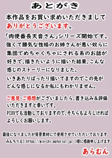 肉便番長！犬威天音「喧嘩最強！生涯無敗！」調子に乗ってたら極悪不良男子校へたった一人の女子として入学することに…〜犬耳肉便器編〜, 日本語