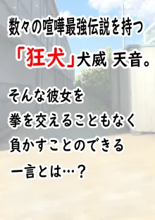 肉便番長！犬威天音「喧嘩最強！生涯無敗！」調子に乗ってたら極悪不良男子校へたった一人の女子として入学することに…〜犬耳肉便器編〜, 日本語