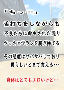 肉便番長！犬威天音「喧嘩最強！生涯無敗！」調子に乗ってたら極悪不良男子校へたった一人の女子として入学することに…〜犬耳肉便器編〜, 日本語