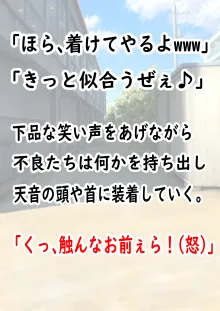 肉便番長！犬威天音「喧嘩最強！生涯無敗！」調子に乗ってたら極悪不良男子校へたった一人の女子として入学することに…〜犬耳肉便器編〜, 日本語