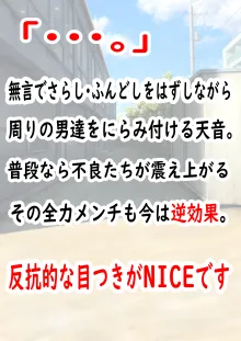 肉便番長！犬威天音「喧嘩最強！生涯無敗！」調子に乗ってたら極悪不良男子校へたった一人の女子として入学することに…〜犬耳肉便器編〜, 日本語