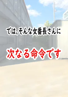 肉便番長！犬威天音「喧嘩最強！生涯無敗！」調子に乗ってたら極悪不良男子校へたった一人の女子として入学することに…〜犬耳肉便器編〜, 日本語