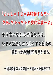 肉便番長！犬威天音「喧嘩最強！生涯無敗！」調子に乗ってたら極悪不良男子校へたった一人の女子として入学することに…〜犬耳肉便器編〜, 日本語