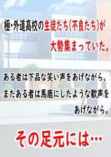 肉便番長！犬威天音「喧嘩最強！生涯無敗！」調子に乗ってたら極悪不良男子校へたった一人の女子として入学することに…〜犬耳肉便器編〜, 日本語