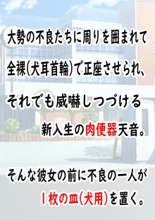 肉便番長！犬威天音「喧嘩最強！生涯無敗！」調子に乗ってたら極悪不良男子校へたった一人の女子として入学することに…〜犬耳肉便器編〜, 日本語